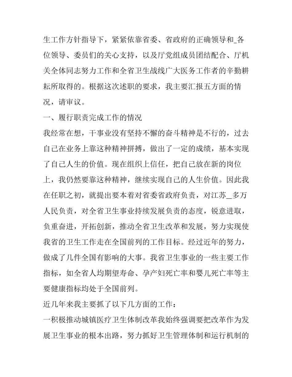 中医消渴病查房心得体会精选 消渴中医特色护理查房(5篇)_第2页