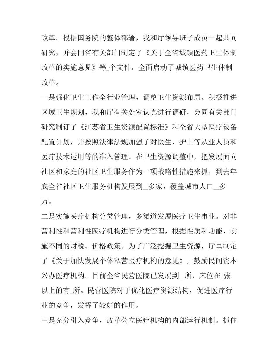 中医消渴病查房心得体会精选 消渴中医特色护理查房(5篇)_第3页