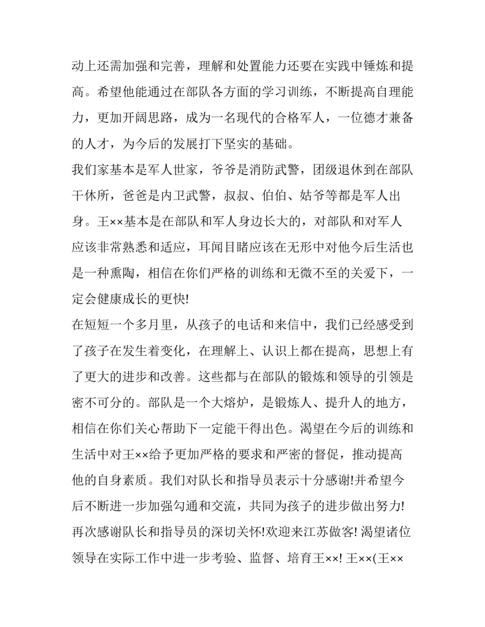 部队违法乱纪心得体会和感想 部队违法乱纪个人剖析(六篇)_第2页
