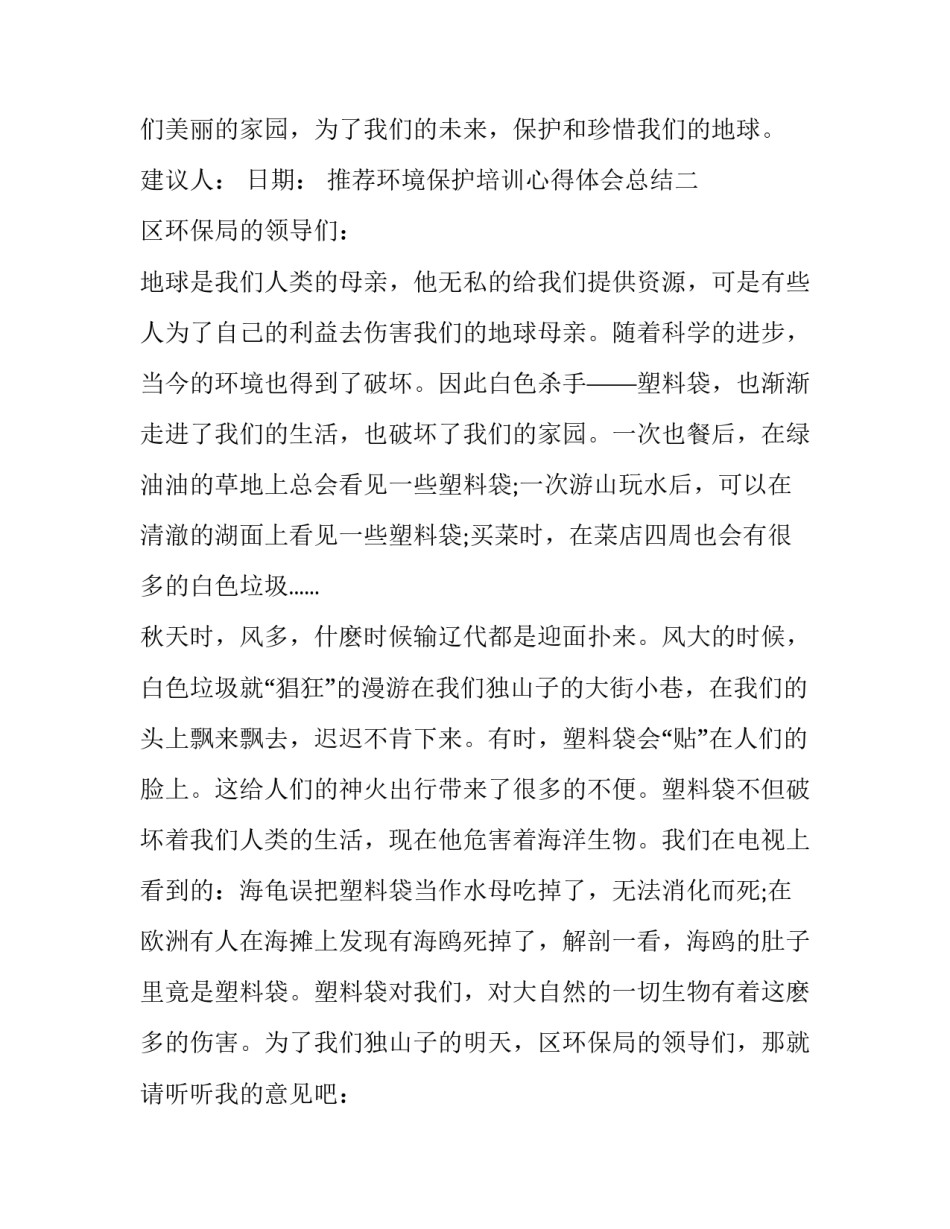 环境保护培训心得体会总结 环境保护培训心得体会总结范文(3篇)_第2页