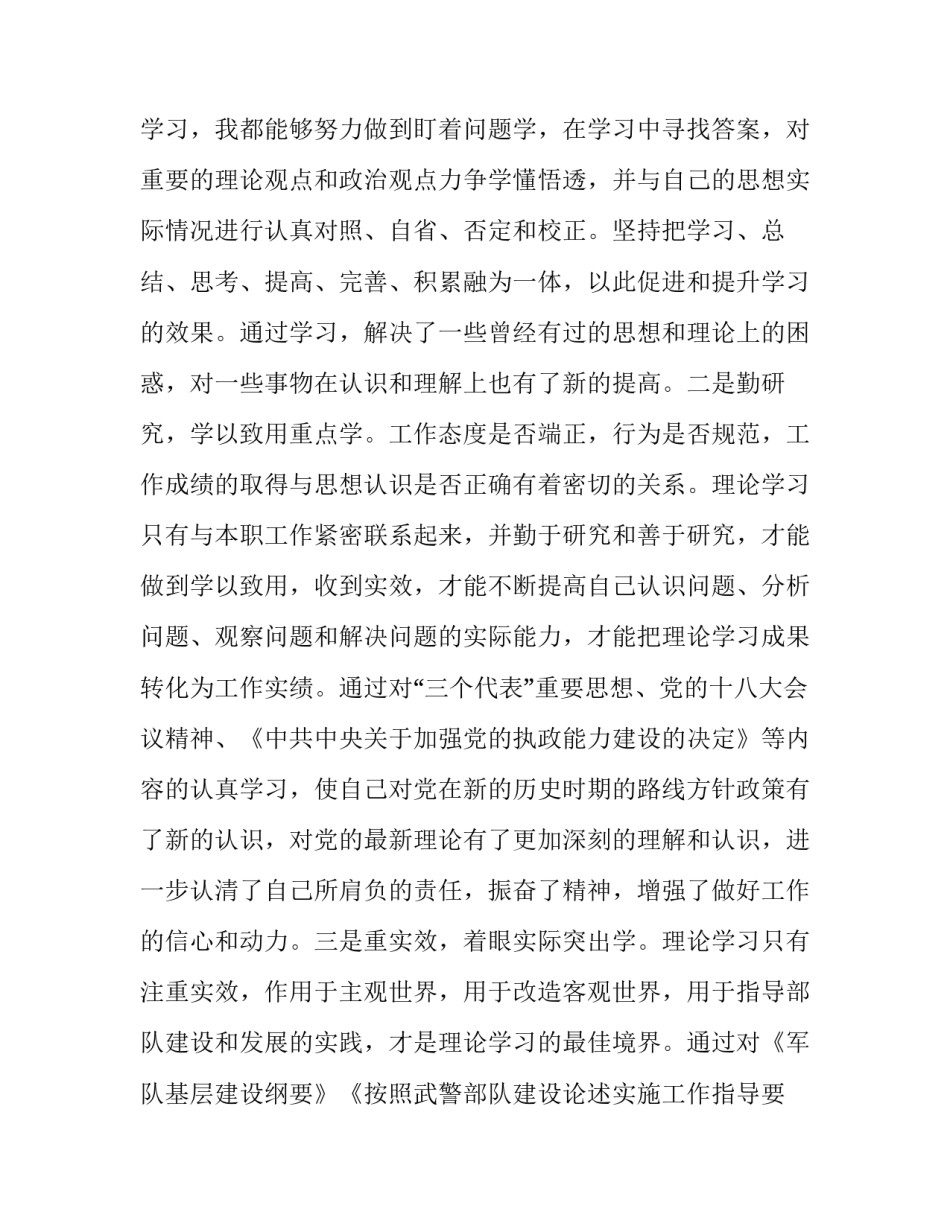 部队酒后出事心得体会和方法 部队酒后事故心得体会(7篇)_第2页