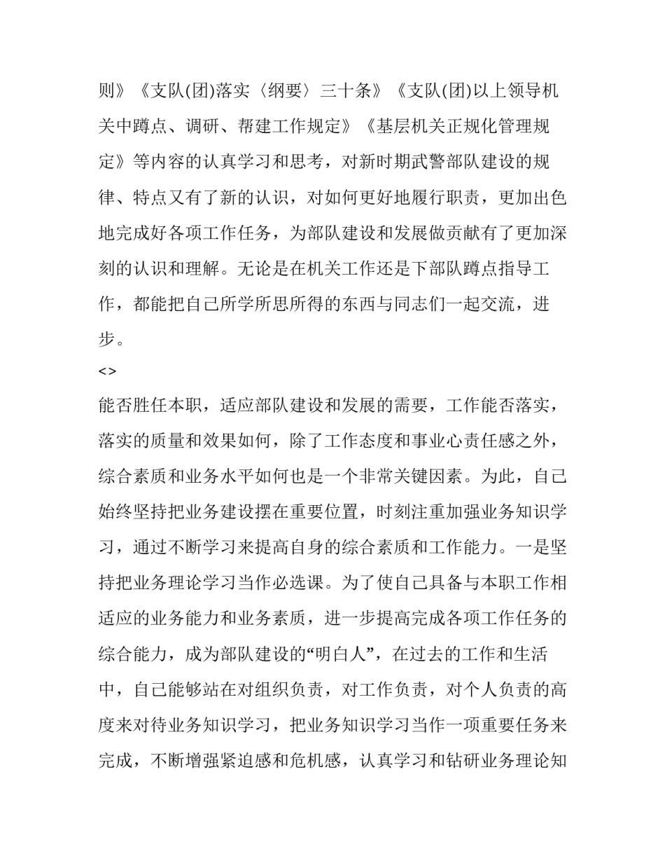 部队酒后出事心得体会和方法 部队酒后事故心得体会(7篇)_第3页