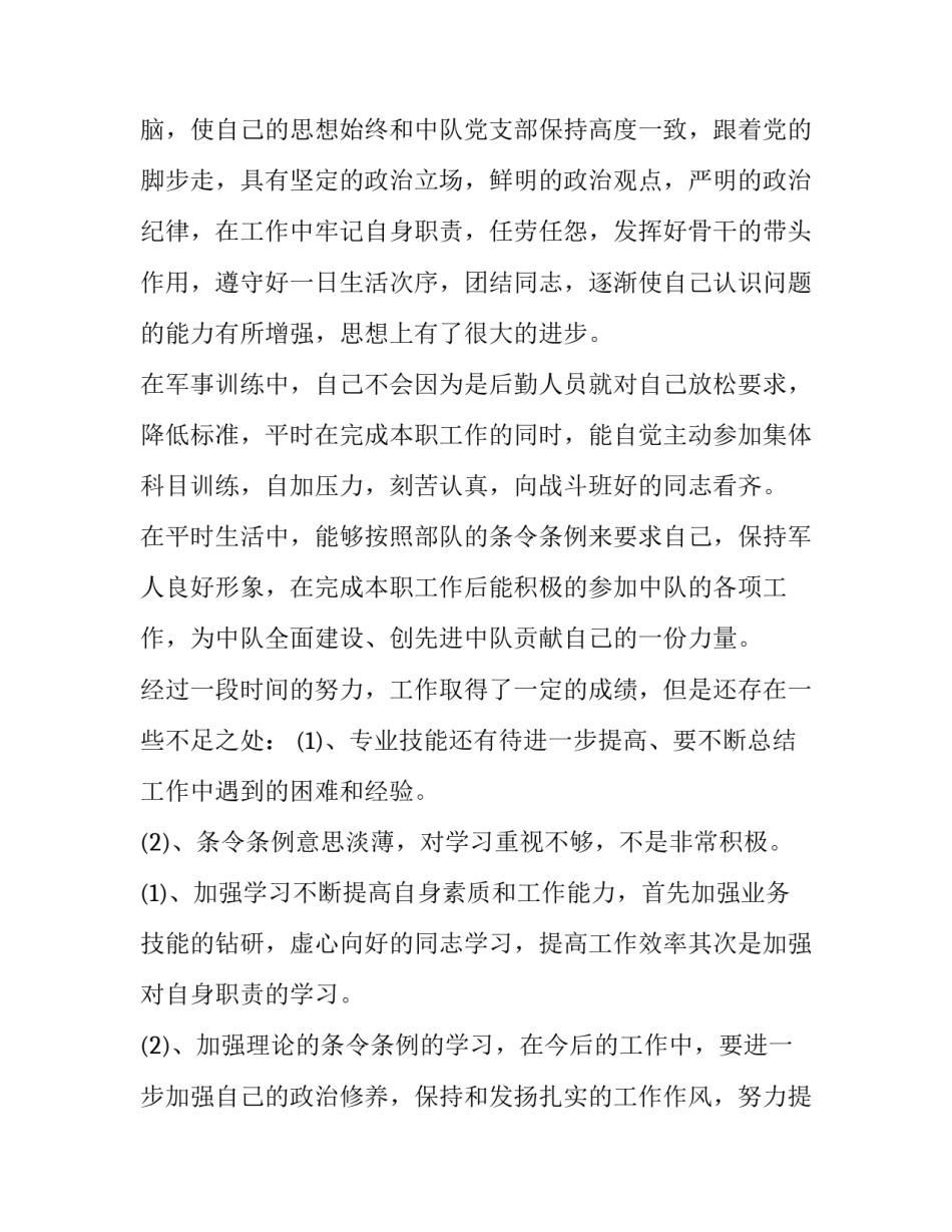 部队违规违纪处理心得体会精选 部队违反纪律心得体会(2篇)_第2页