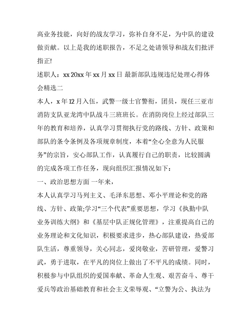 部队违规违纪处理心得体会精选 部队违反纪律心得体会(2篇)_第3页