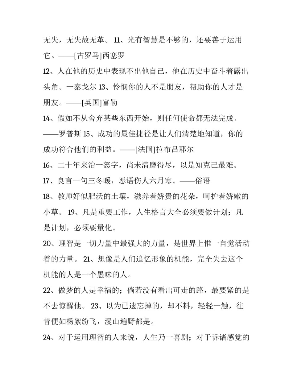 人生拼图的心得体会简短 拼图的感悟人生意义(6篇)_第2页