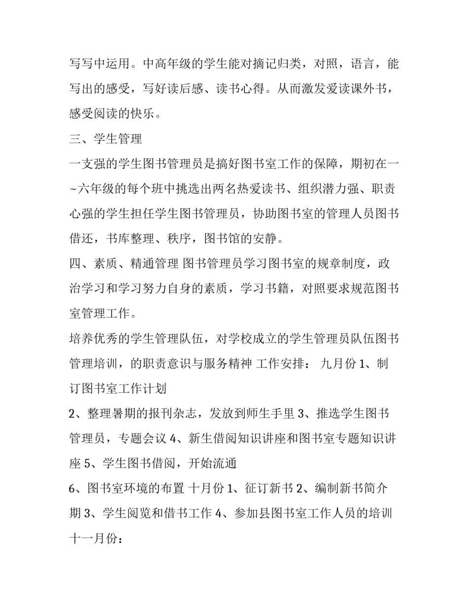 图书馆自愿者心得体会总结 图书馆自愿者心得体会总结简短(6篇)_第2页