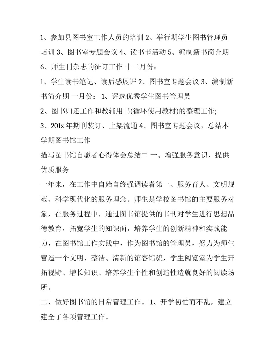 图书馆自愿者心得体会总结 图书馆自愿者心得体会总结简短(6篇)_第3页