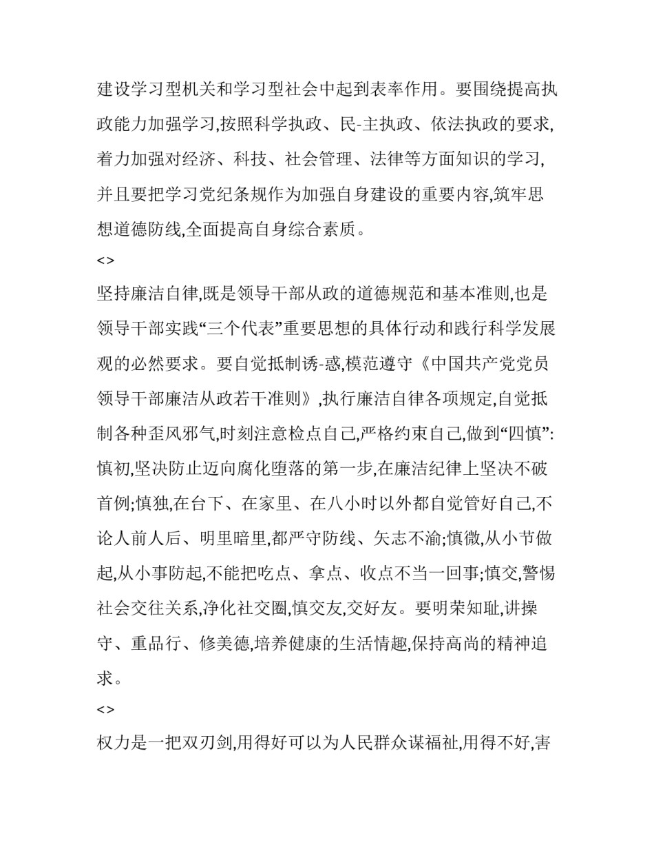 党员廉政建设心得体会简短 党员勤政廉洁心得体会(2篇)_第2页