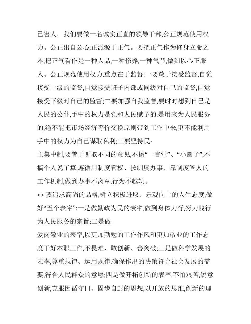 党员廉政建设心得体会简短 党员勤政廉洁心得体会(2篇)_第3页