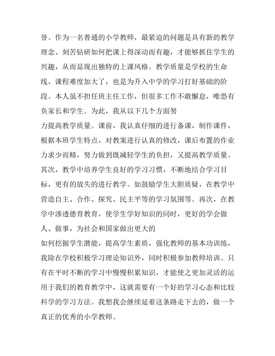 科学家创新故事心得体会报告 科学家的故事感悟科学魅力(3篇)_第2页