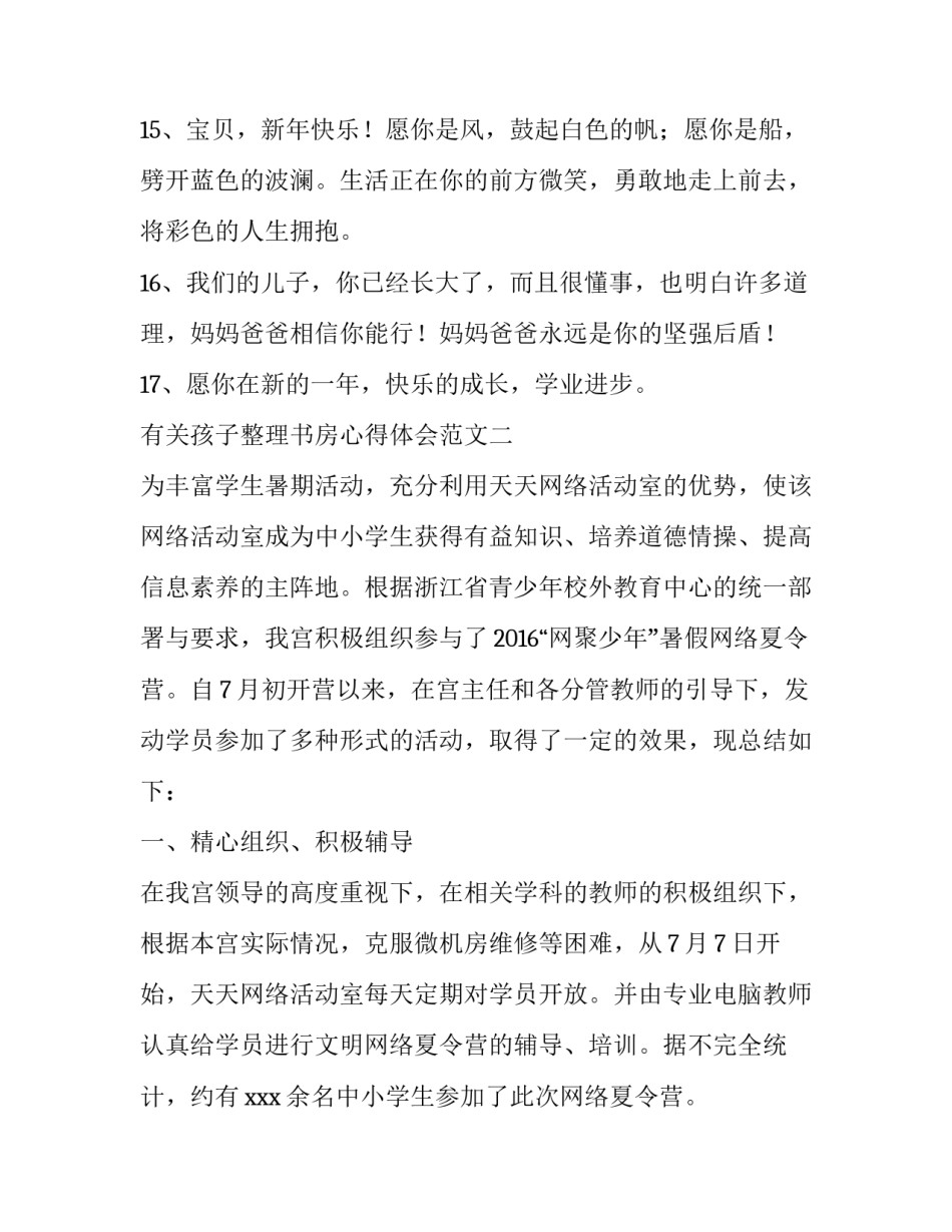 孩子整理书房心得体会范文 书房整理收纳技巧(2篇)_第3页