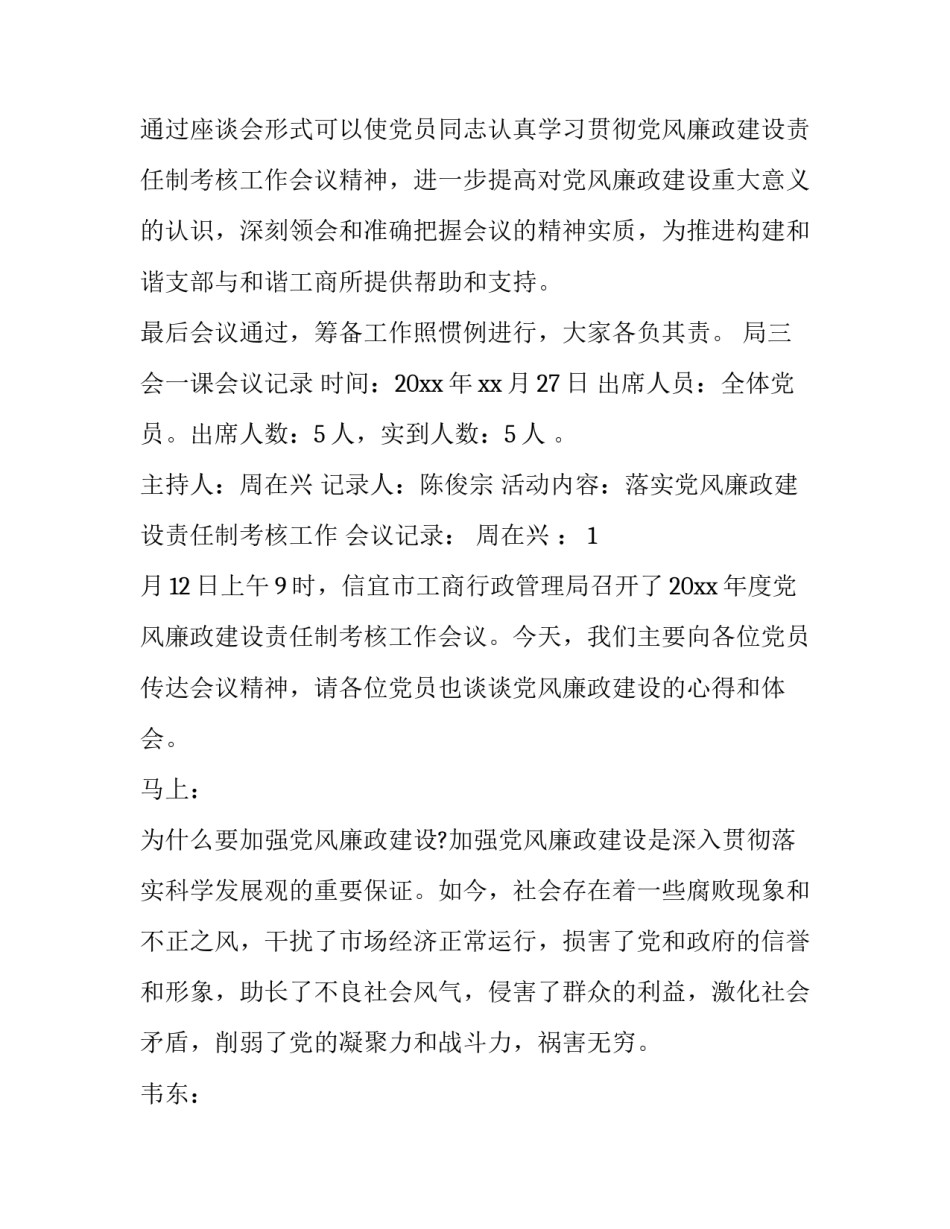 三会两制心得体会范文 三会两制一课之两制心得体会(七篇)_第2页