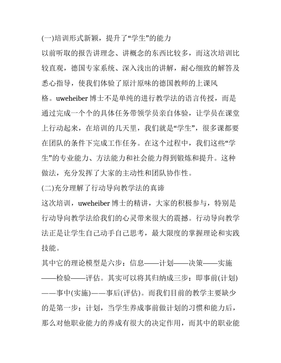 参加文联培训心得体会实用 文联经验交流材料(二篇)_第2页