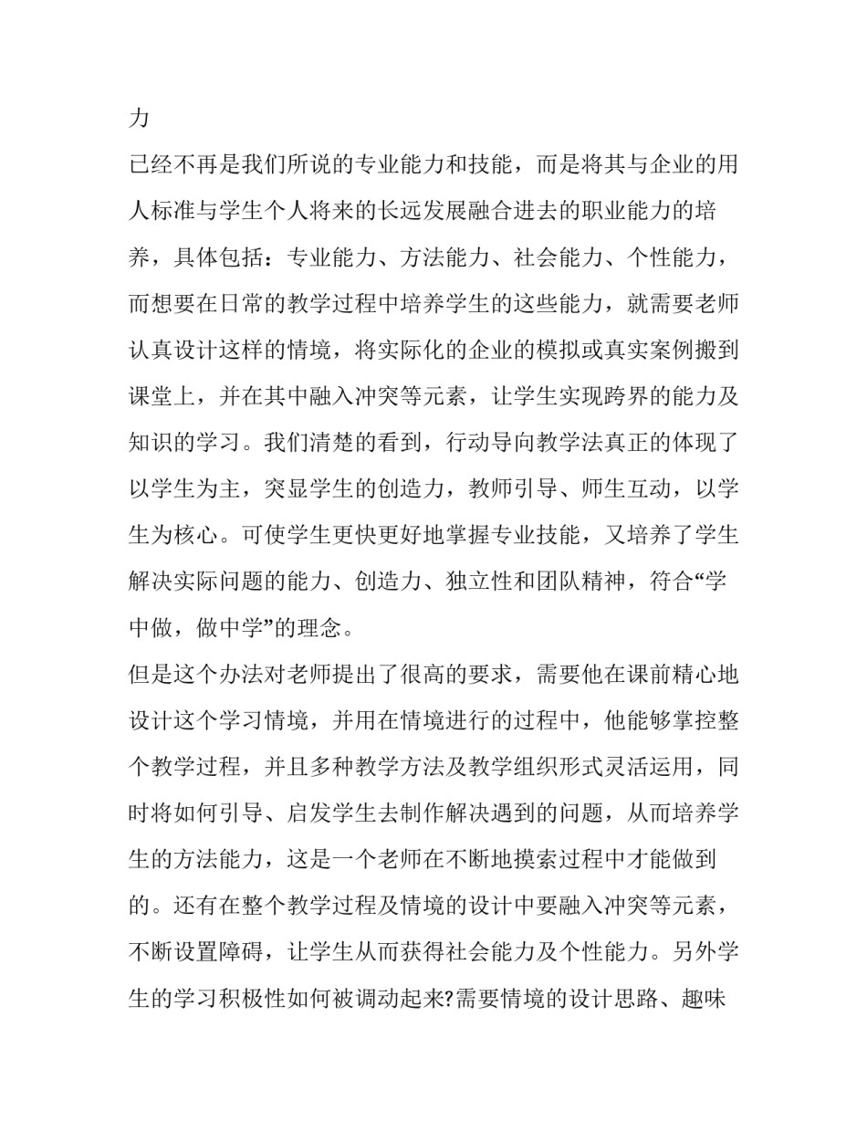 参加文联培训心得体会实用 文联经验交流材料(二篇)_第3页