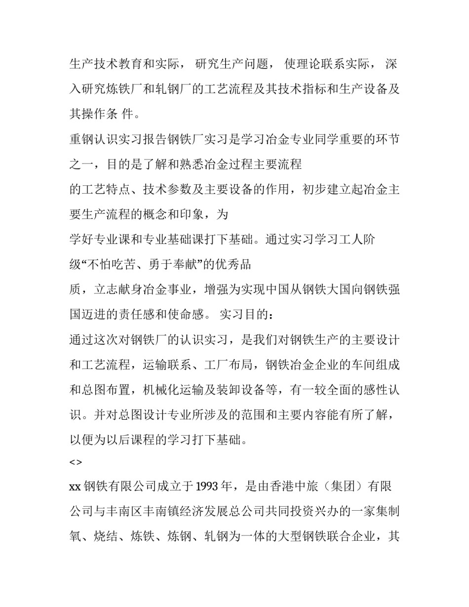钢铁脊梁的心得体会怎么写 中国脊梁读后感500字(7篇)_第3页