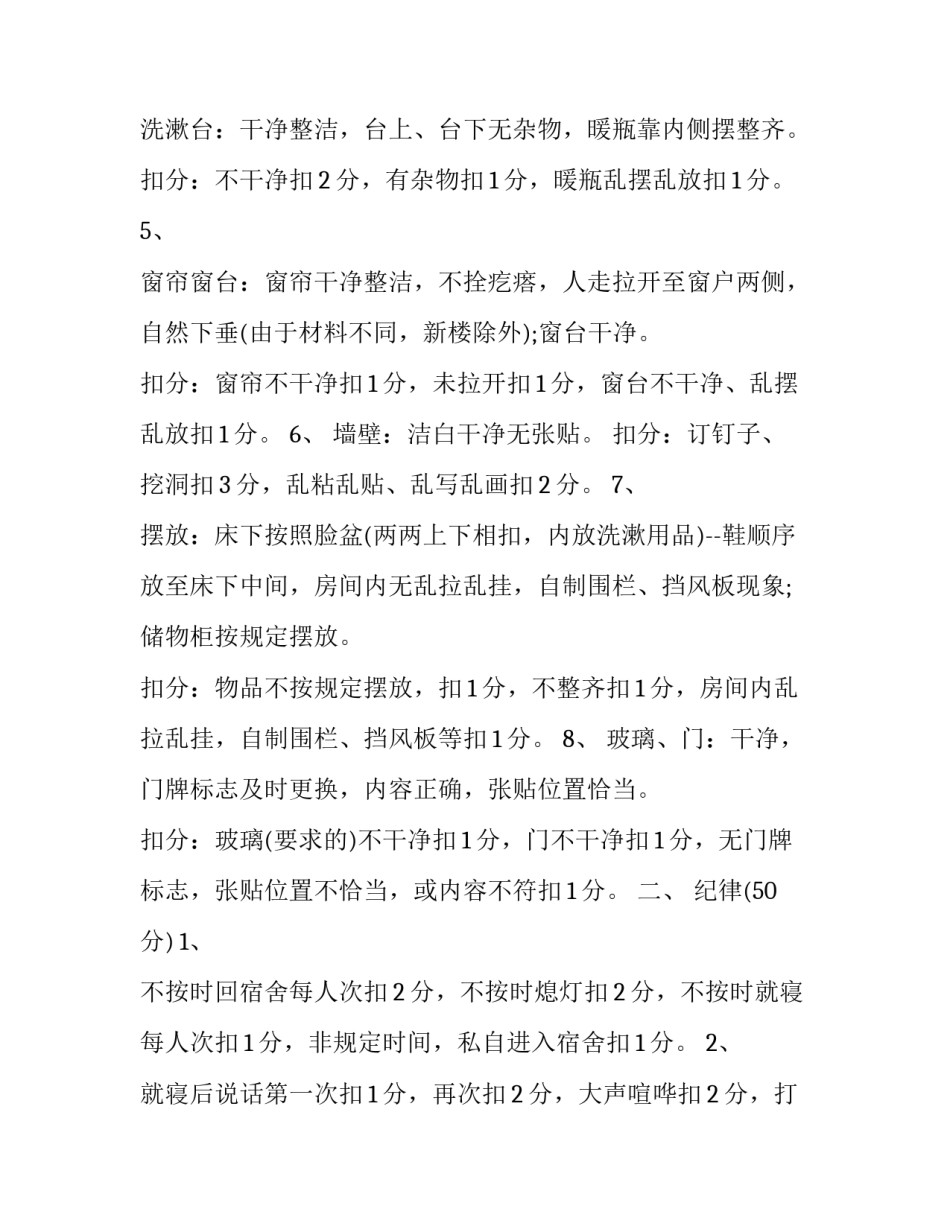 宿舍打扫心得体会范文 打扫宿舍的收获与心得(五篇)_第2页