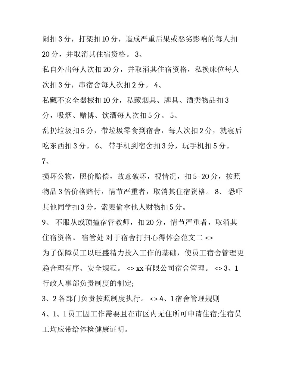 宿舍打扫心得体会范文 打扫宿舍的收获与心得(五篇)_第3页