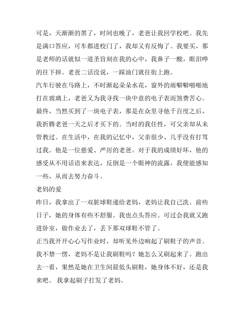 父母的语言每章心得体会和方法 父母的语言第一章读后感(七篇)_第2页