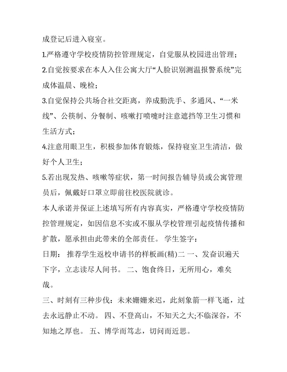 学生返校申请书的样板画 学生返校证明模板(三篇)_第2页