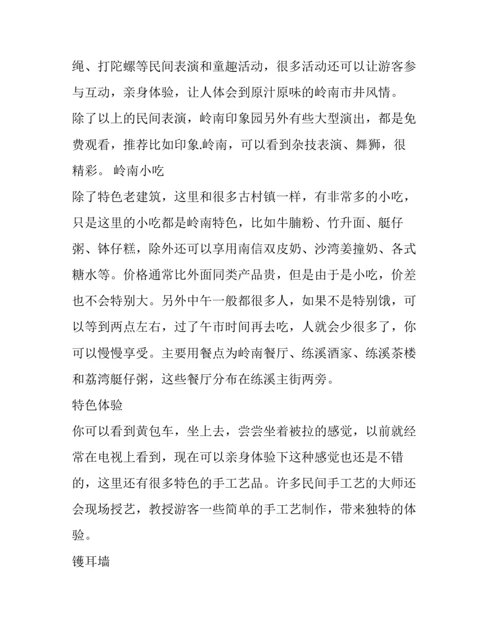 印象国乐的心得体会总结 对国乐的感悟(六篇)_第2页