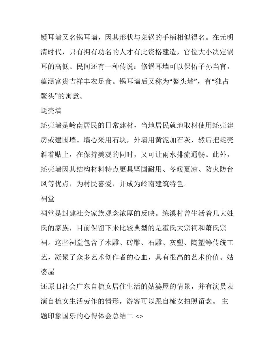 印象国乐的心得体会总结 对国乐的感悟(六篇)_第3页