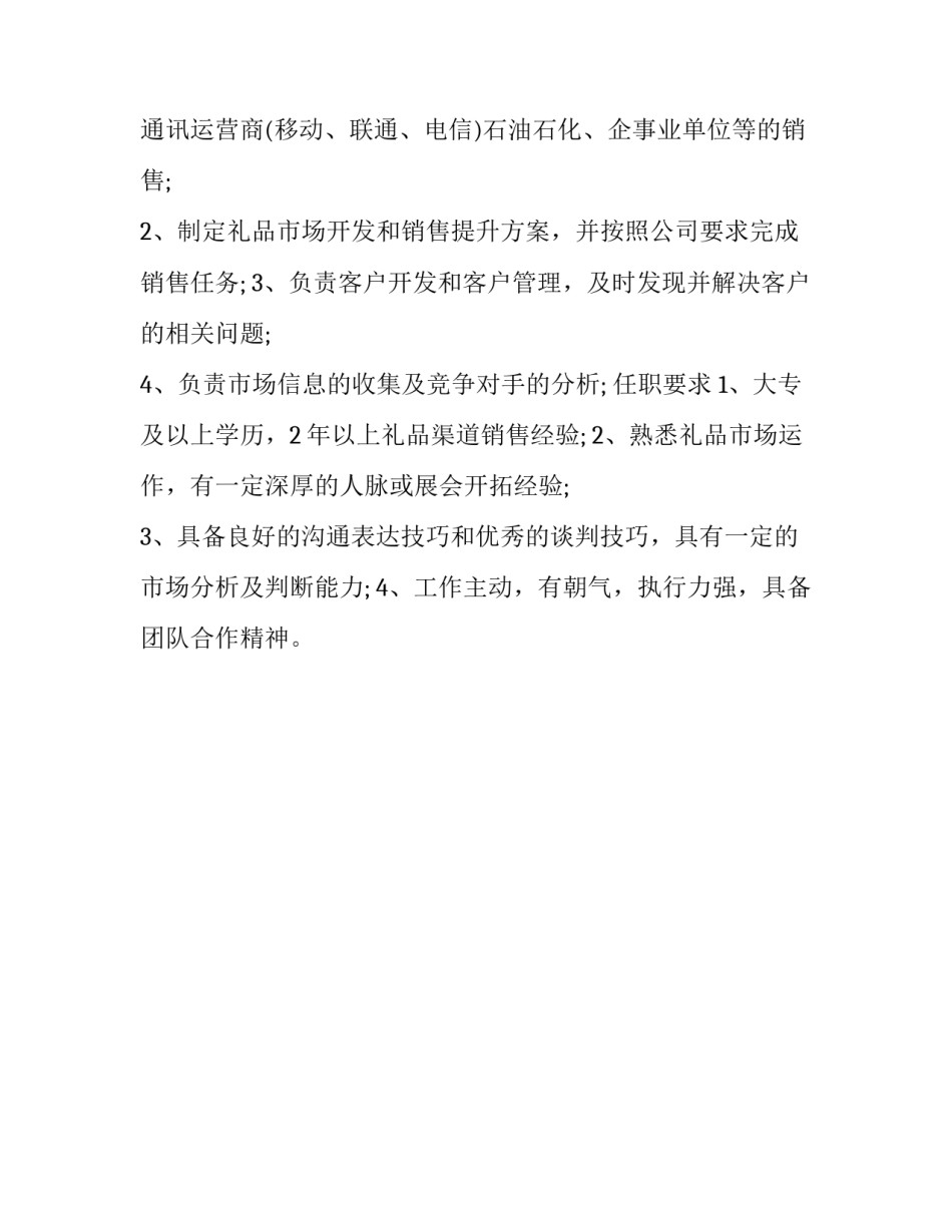 渠道心得体会范本 渠道策略心得体会(2篇)_第2页