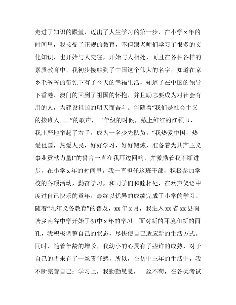 工人阶级廉租房申请书汇总 困难职工可以申请廉租房吗(五篇)_第2页