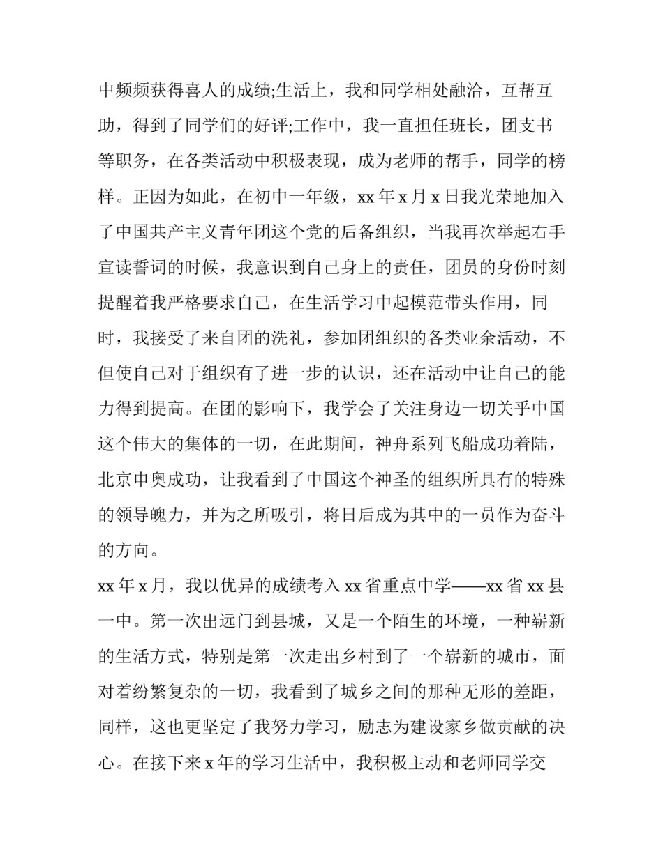 工人阶级廉租房申请书汇总 困难职工可以申请廉租房吗(五篇)_第3页