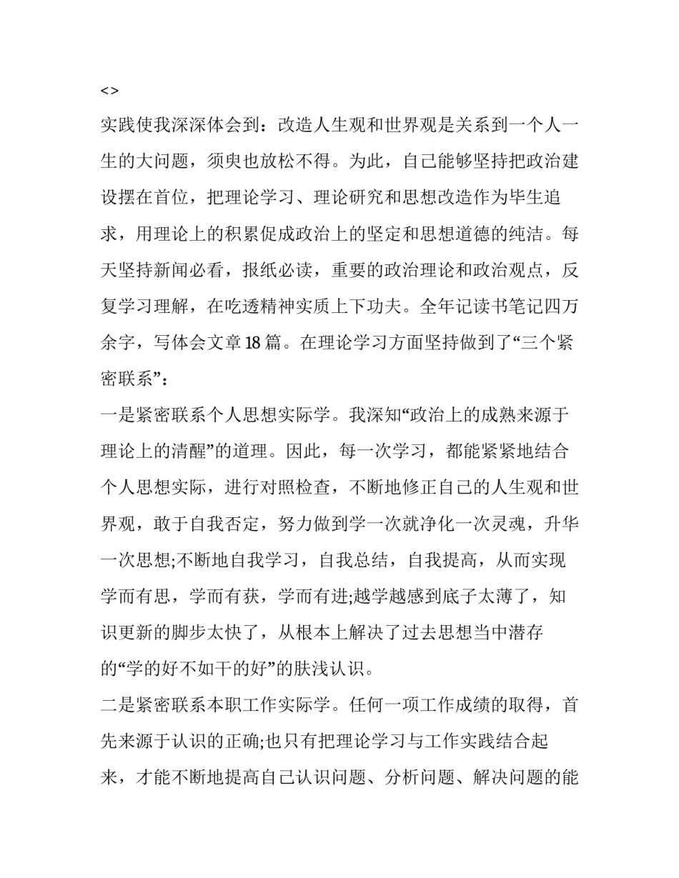 部队廉洁心得体会 部队严守廉洁纪律心得体会(九篇)_第3页