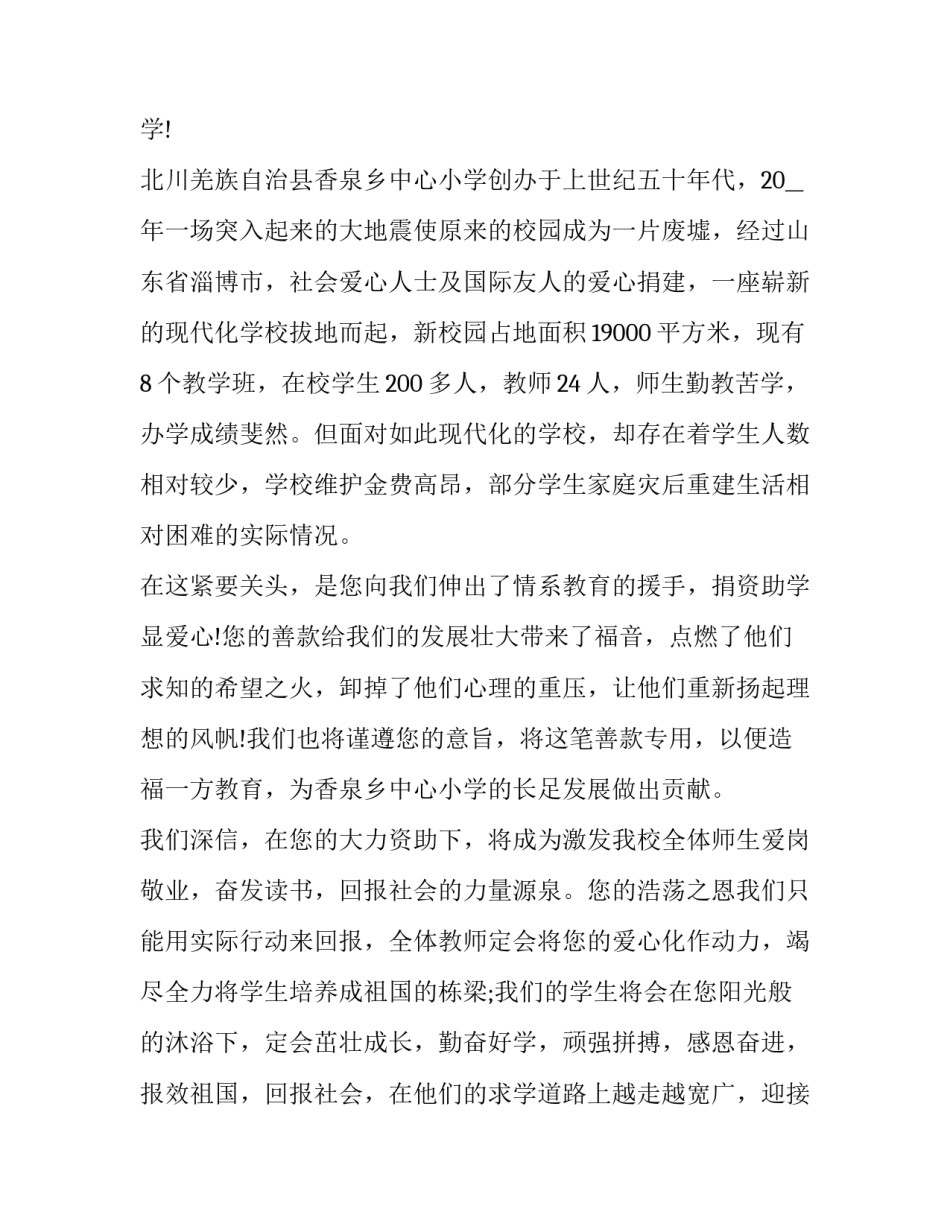 师生健康心得体会怎么写 师生健康心得体会怎么写初中(2篇)_第2页