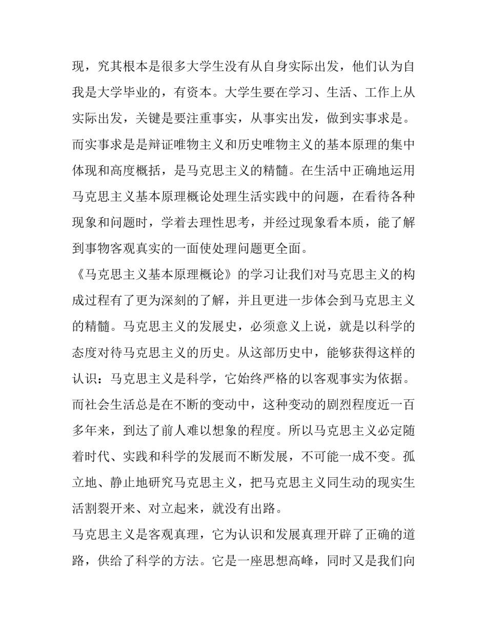 哲学概论的心得体会感悟及收获 学完哲学概论的感悟(4篇)_第2页