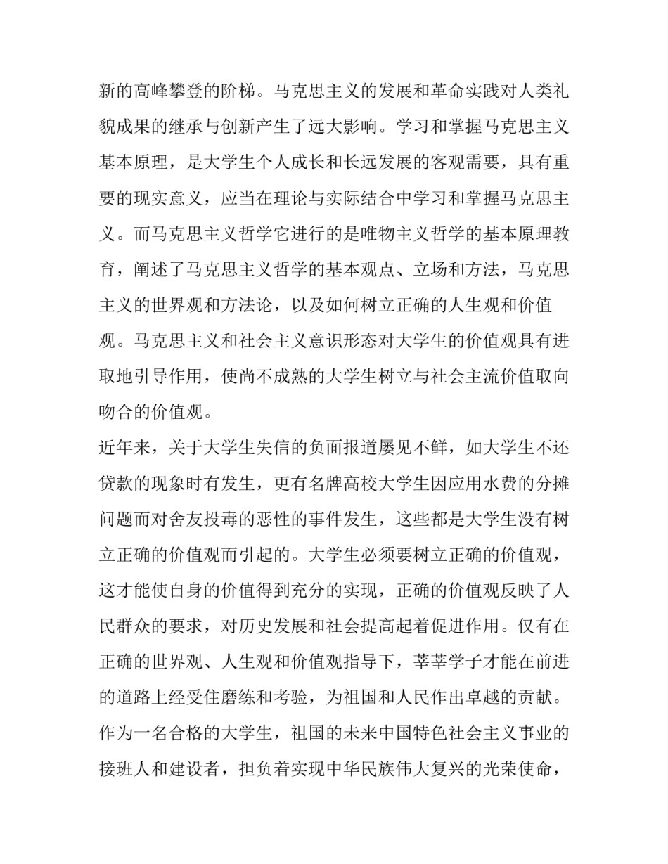 哲学概论的心得体会感悟及收获 学完哲学概论的感悟(4篇)_第3页