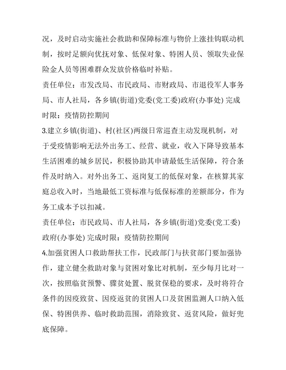 因疫情工地完工延期申请书 施工工期因疫情延期情况说明(三篇)_第2页