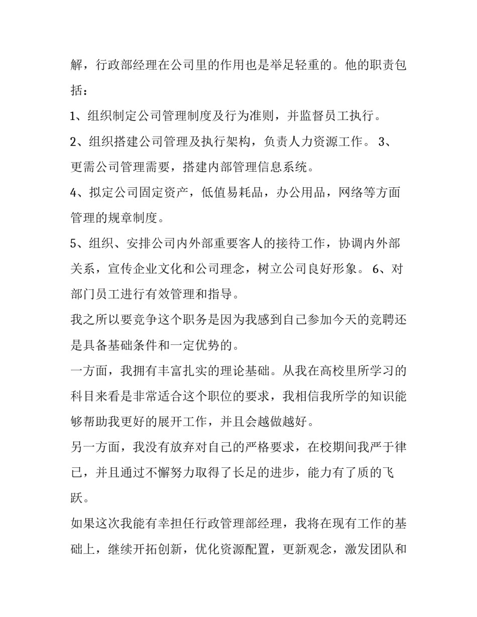 经理室学习心得体会 管理会议室的工作心得(九篇)_第2页