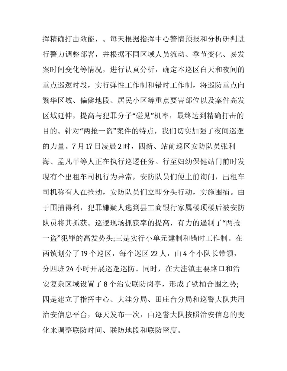 违法辅警典型案例心得体会及感悟 违法辅警典型案例心得体会及感悟怎么写(3篇)_第2页
