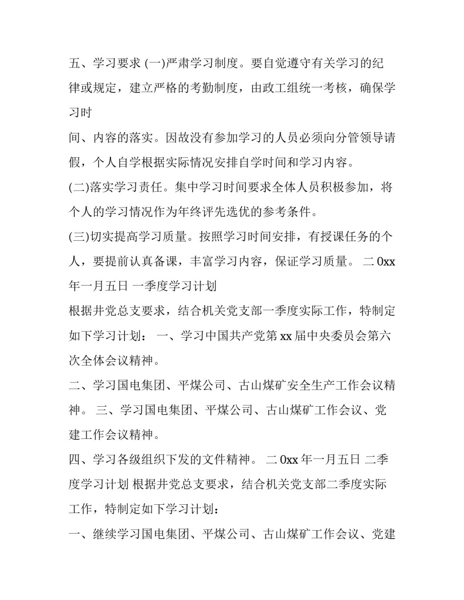 学习民族英雄心得体会怎么写 民族英雄感想(2篇)_第3页