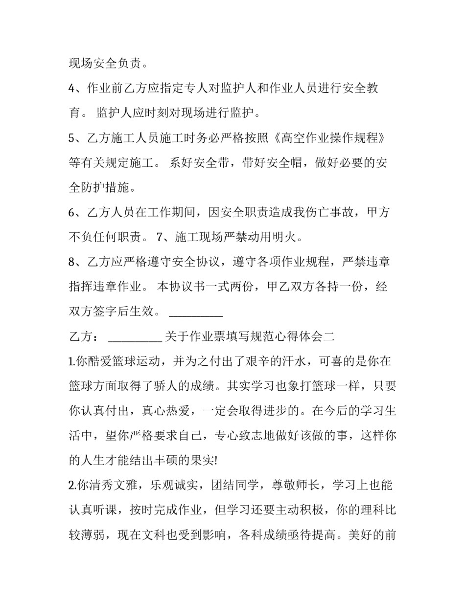 作业票填写规范心得体会 工作票填写培训心得(6篇)_第2页