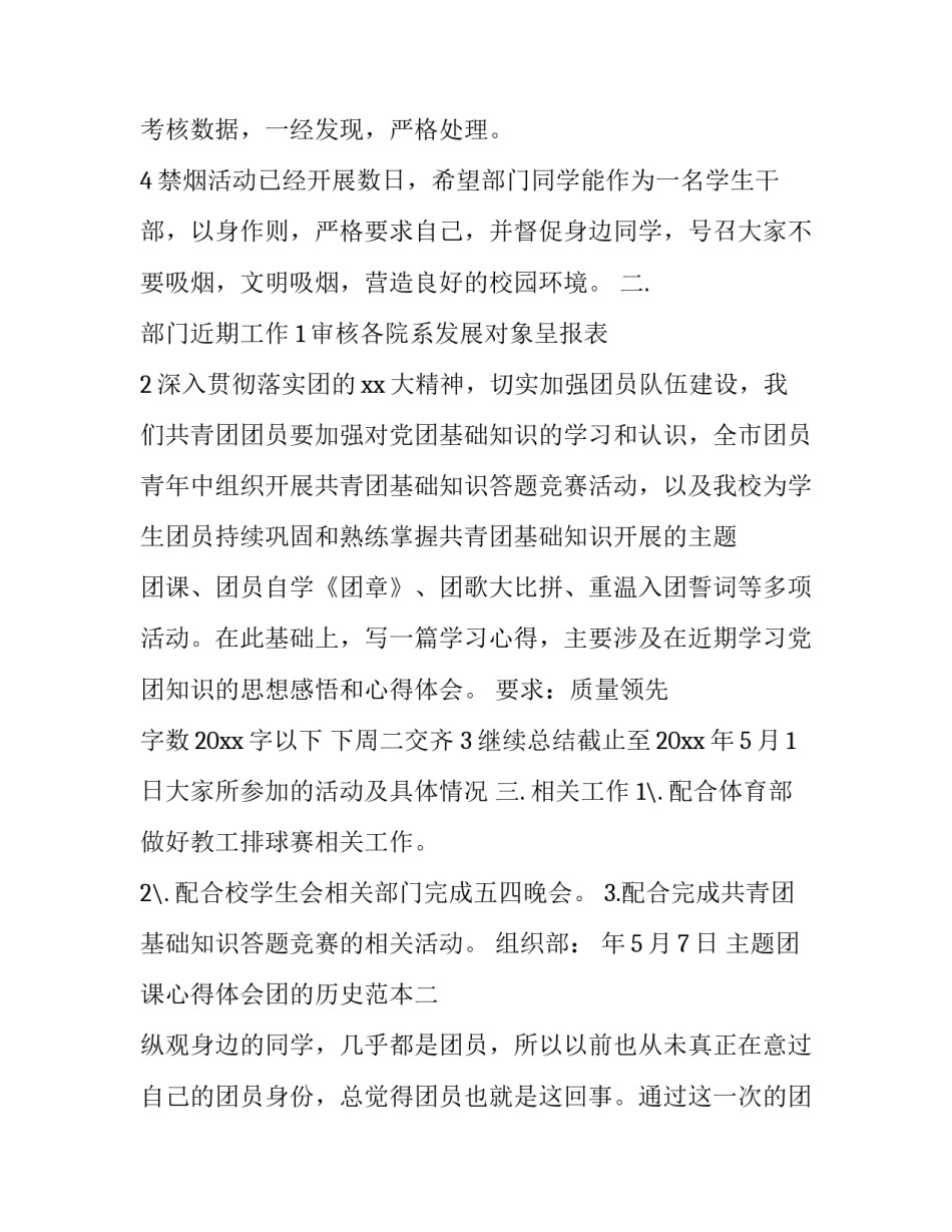 团课心得体会团的历史范本 中国共青团简明历史回顾团课心得体会(九篇)_第2页