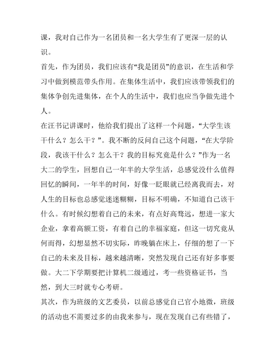 团课心得体会团的历史范本 中国共青团简明历史回顾团课心得体会(九篇)_第3页