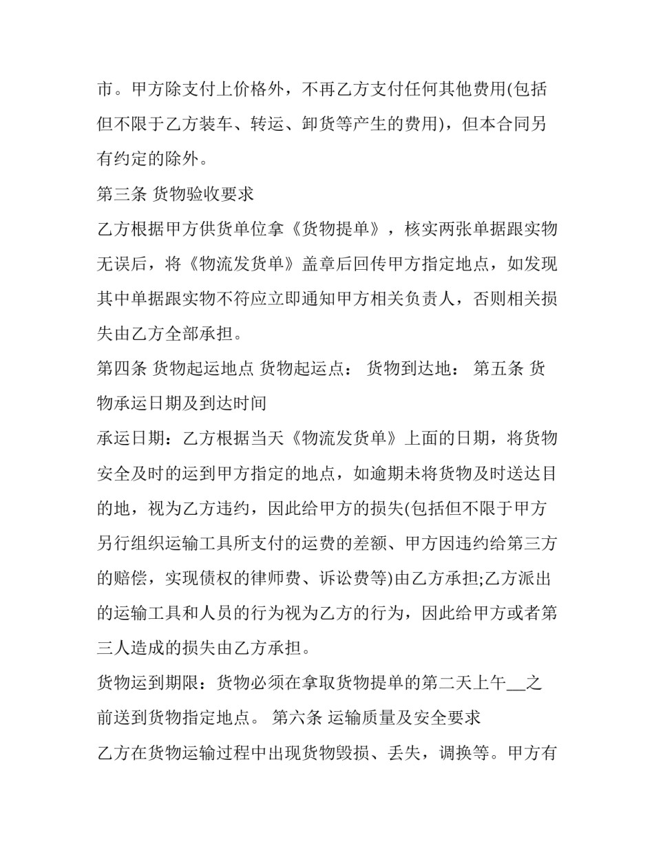 物流中介的心得体会和方法 物流中介怎么跟物流公司合作(八篇)_第2页