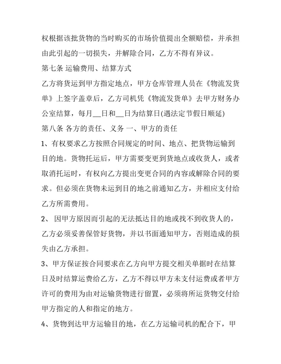 物流中介的心得体会和方法 物流中介怎么跟物流公司合作(八篇)_第3页