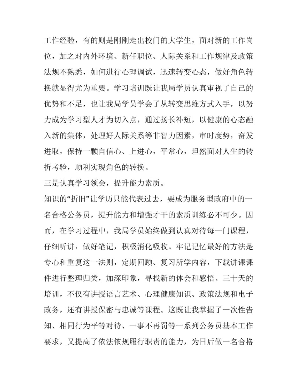 警察舆论危机事件心得体会范本 舆情事件警示教育心得体会(四篇)_第2页