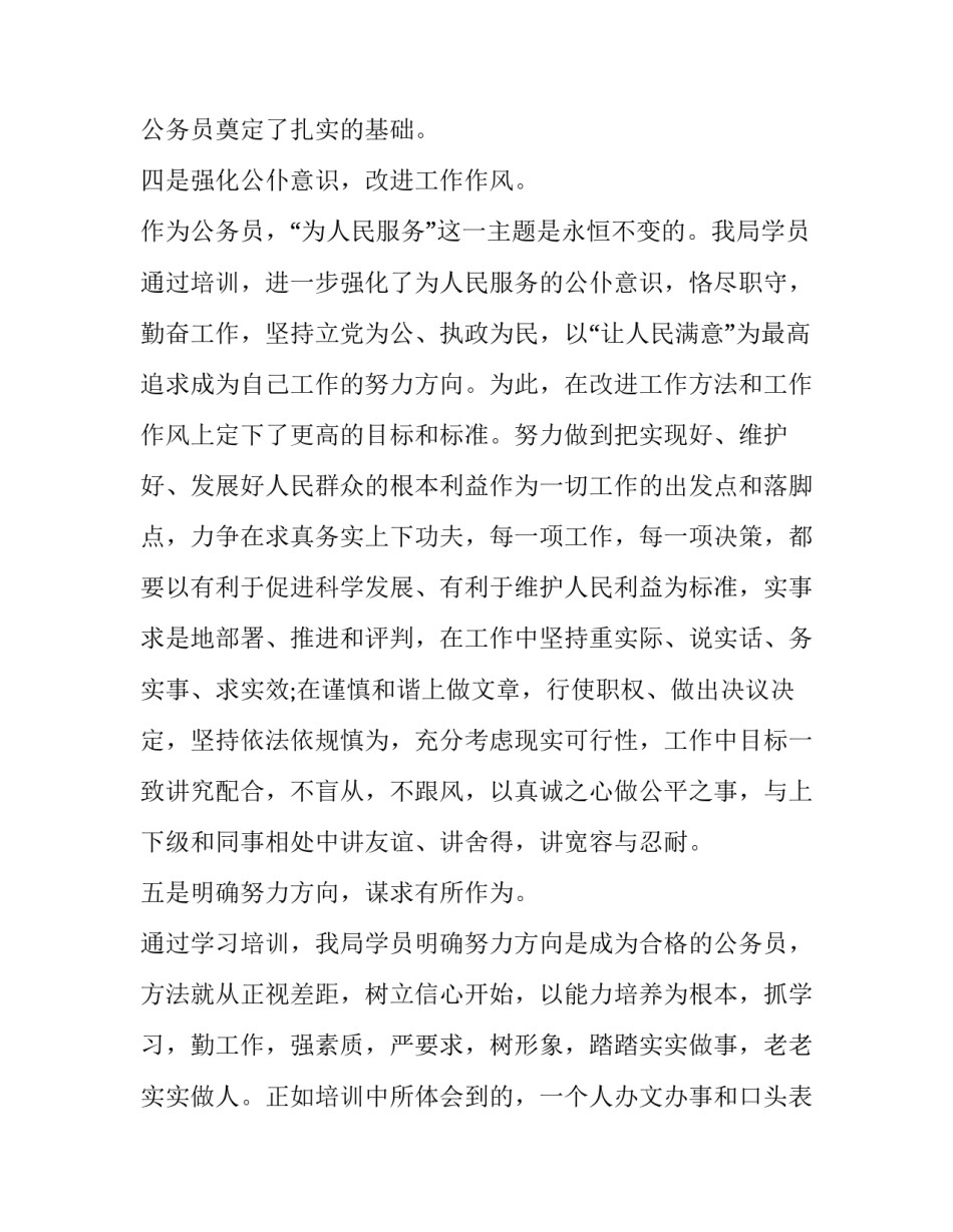 警察舆论危机事件心得体会范本 舆情事件警示教育心得体会(四篇)_第3页