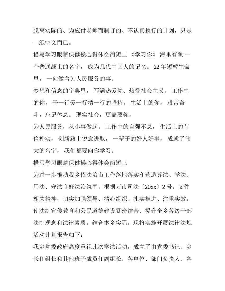 学习眼睛保健操心得体会简短 讲讲眼睛保健操(六篇)_第3页