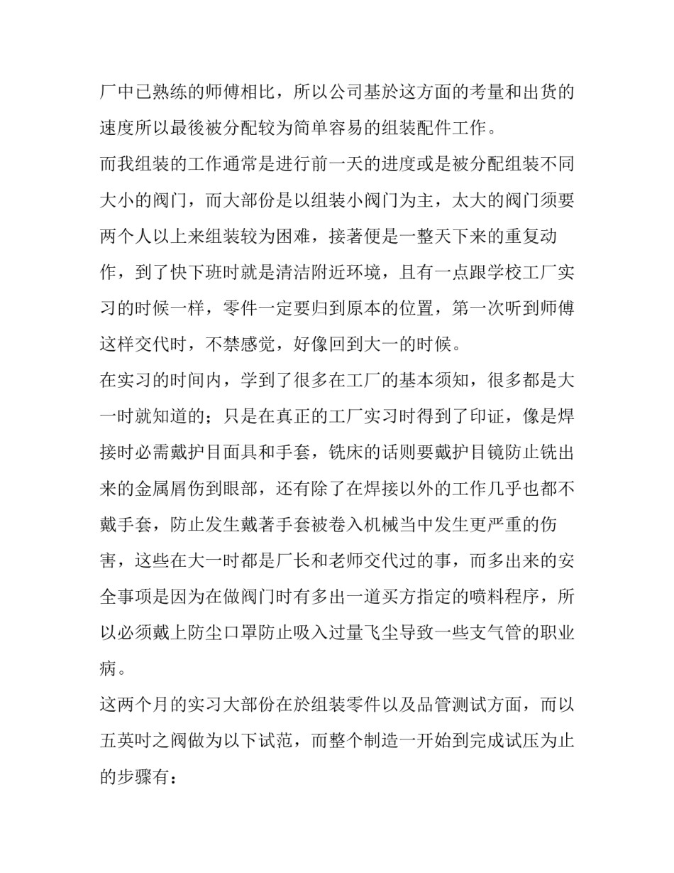 工厂修建车棚稿件范文范本 工厂修建车棚稿件范文范本大全(4篇)_第2页