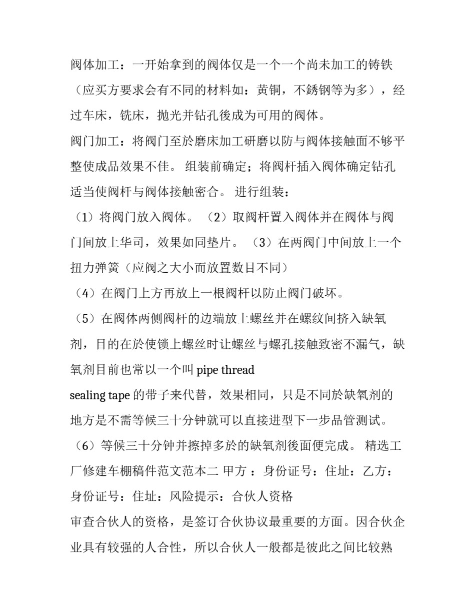 工厂修建车棚稿件范文范本 工厂修建车棚稿件范文范本大全(4篇)_第3页