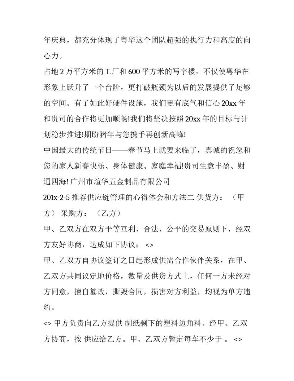 供应链管理的心得体会和方法 供应链管理收获与体会(二篇)_第2页