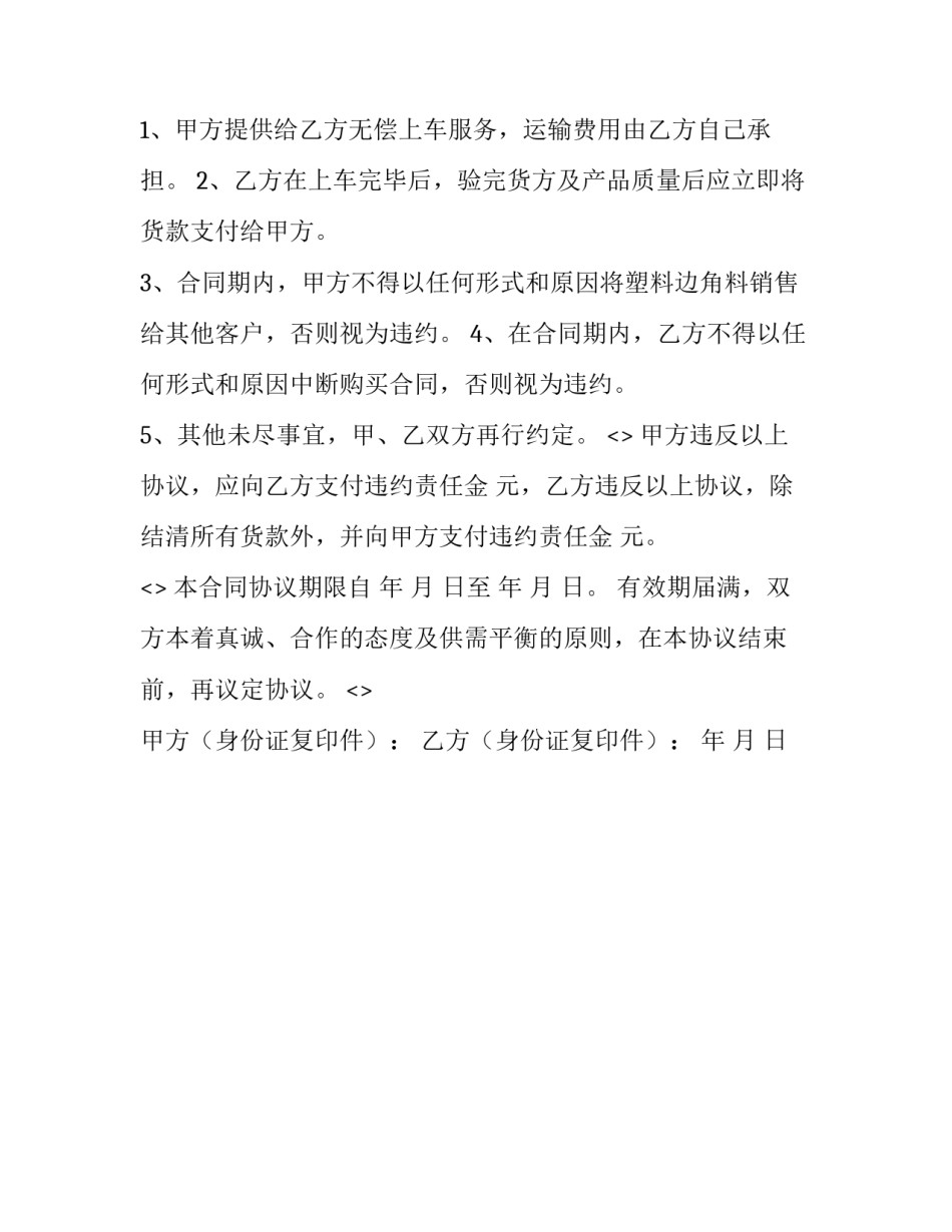 供应链管理的心得体会和方法 供应链管理收获与体会(二篇)_第3页