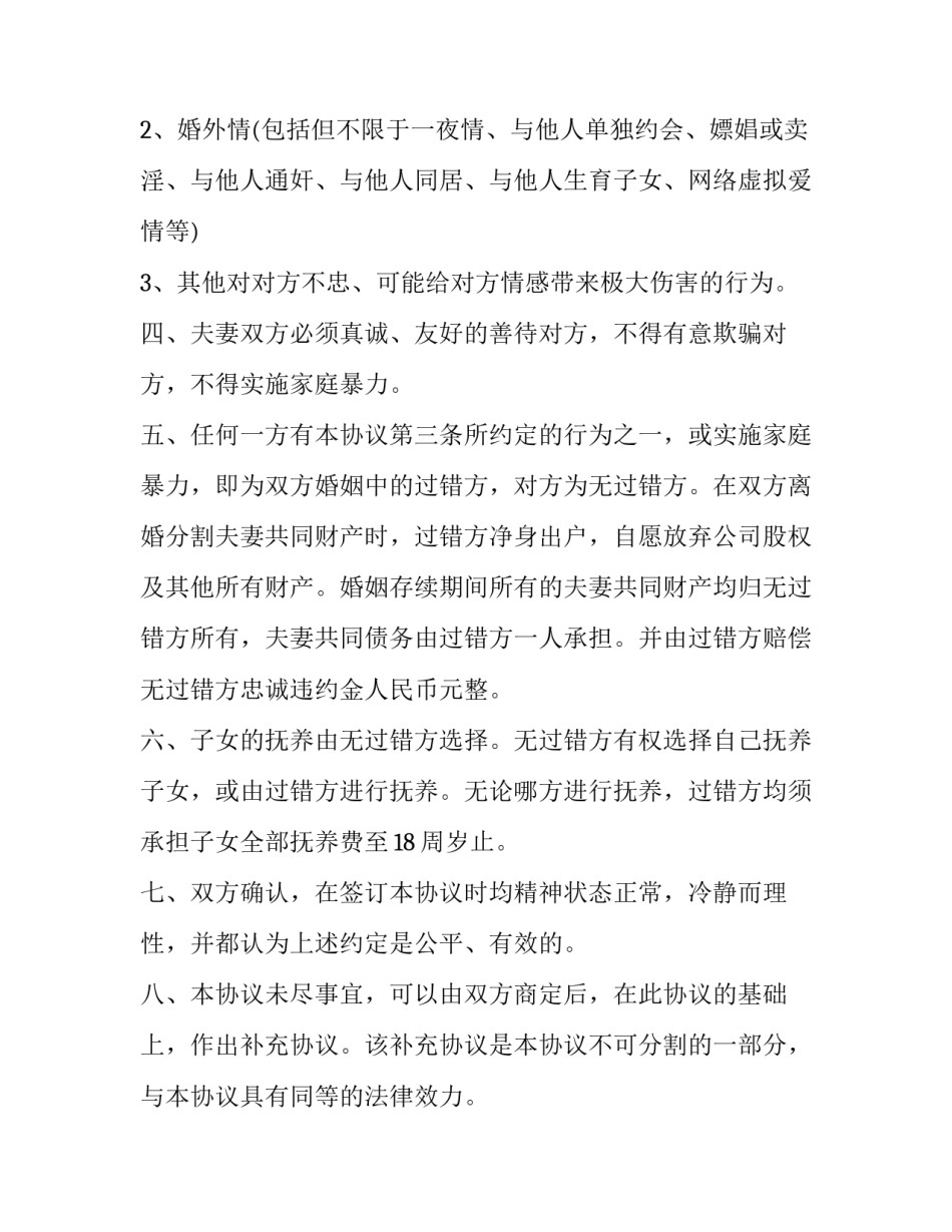 夫妻交友心得体会精选 夫妻生活相处之道人生感悟(七篇)_第2页