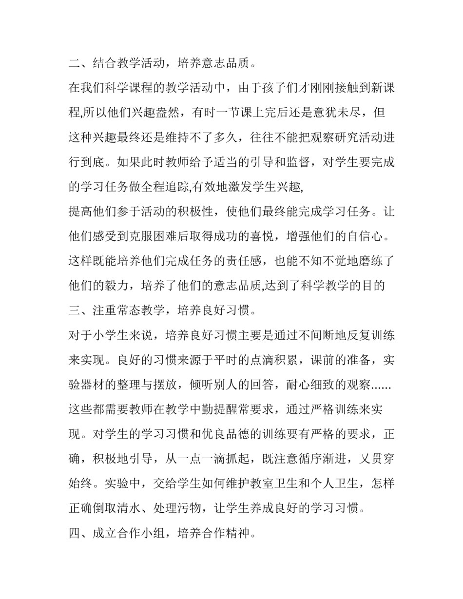 科学研究进展心得体会精选 科学研究的心得体会(2篇)_第2页